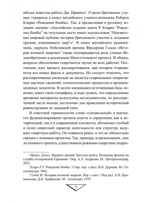 Советский атомный проект. 1930-1950-е годы. Куренков Г.А.