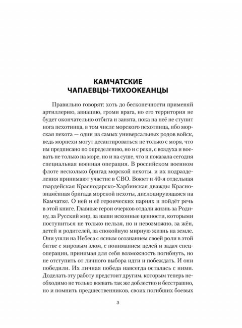 Чёрные береты. Смышляев А.А.