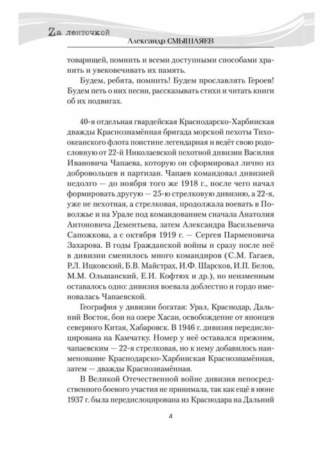 Чёрные береты. Смышляев А.А.
