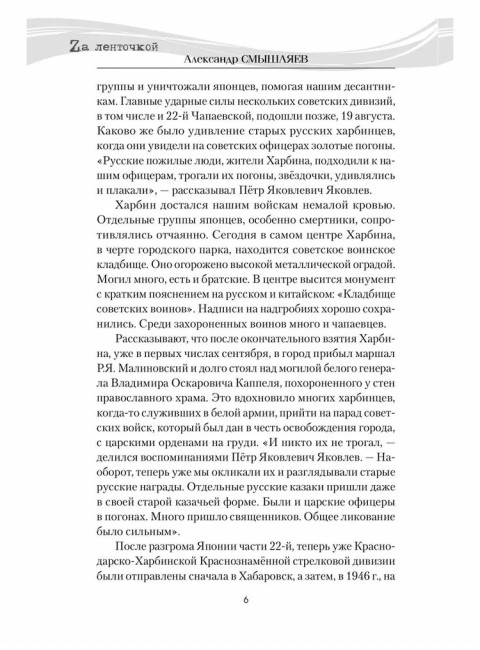 Чёрные береты. Смышляев А.А.