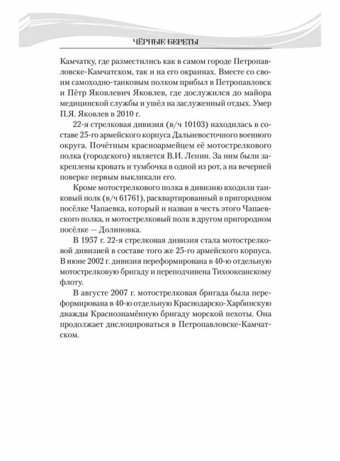 Чёрные береты. Смышляев А.А.