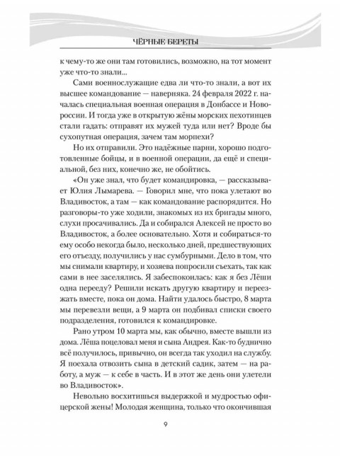 Чёрные береты. Смышляев А.А.