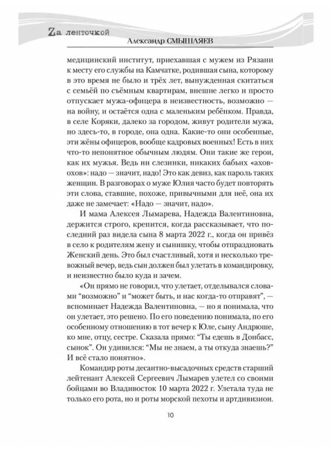 Чёрные береты. Смышляев А.А.