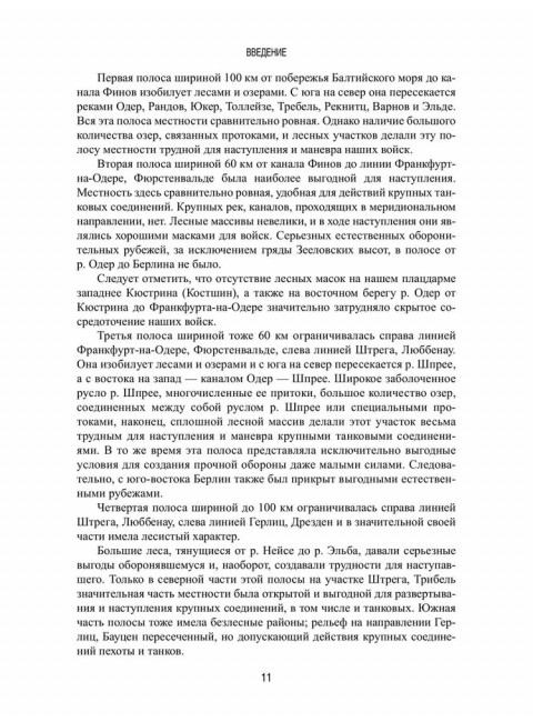 Битва за Берлин. Гончаров В.Л.