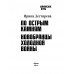 По острым камням. Новобранцы холодной воны. Дегтярева И.