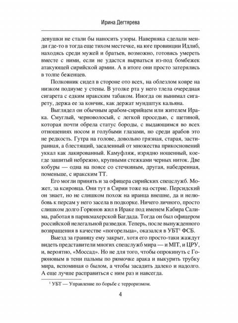 По острым камням. Новобранцы холодной воны. Дегтярева И.