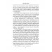 По острым камням. Новобранцы холодной воны. Дегтярева И.