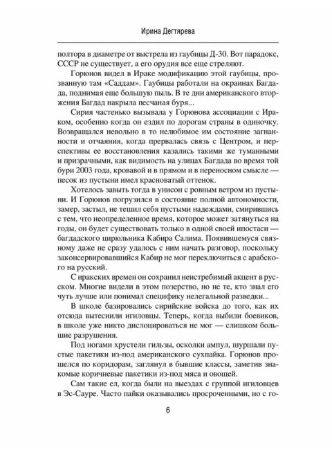 По острым камням. Новобранцы холодной воны. Дегтярева И.