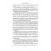 По острым камням. Новобранцы холодной воны. Дегтярева И.