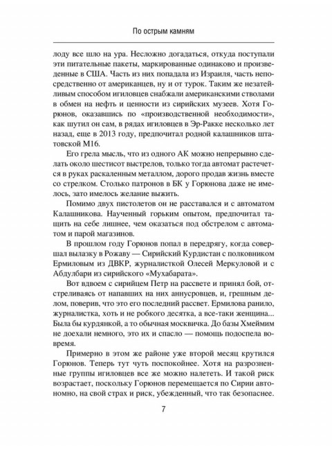 По острым камням. Новобранцы холодной воны. Дегтярева И.