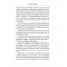 По острым камням. Новобранцы холодной воны. Дегтярева И.