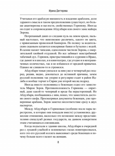 По острым камням. Новобранцы холодной воны. Дегтярева И.