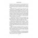 По острым камням. Новобранцы холодной воны. Дегтярева И.