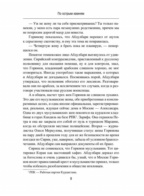 По острым камням. Новобранцы холодной воны. Дегтярева И.