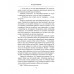 По острым камням. Новобранцы холодной воны. Дегтярева И.