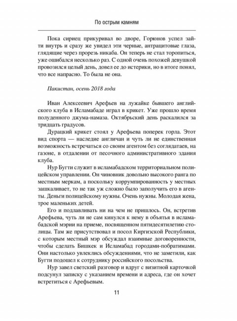 По острым камням. Новобранцы холодной воны. Дегтярева И.