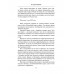 По острым камням. Новобранцы холодной воны. Дегтярева И.