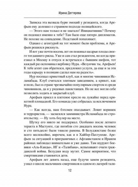 По острым камням. Новобранцы холодной воны. Дегтярева И.
