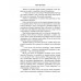 По острым камням. Новобранцы холодной воны. Дегтярева И.