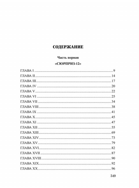 Щупальца спрута. Фрейлихман И.М.