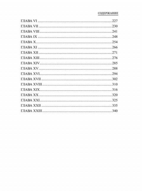 Щупальца спрута. Фрейлихман И.М.