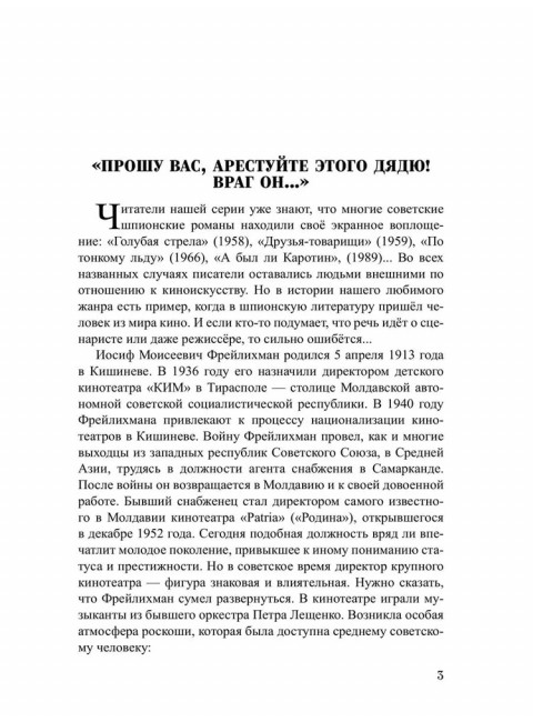 Щупальца спрута. Фрейлихман И.М.