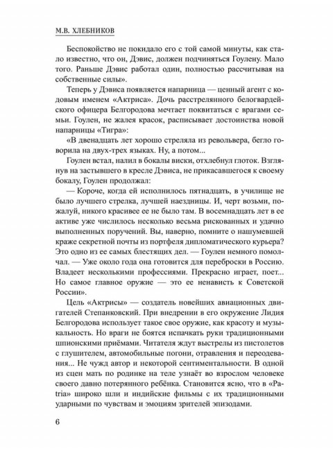 Щупальца спрута. Фрейлихман И.М.