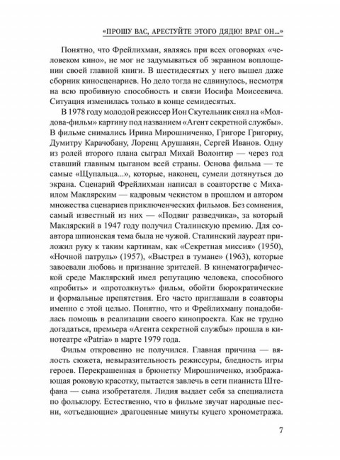 Щупальца спрута. Фрейлихман И.М.