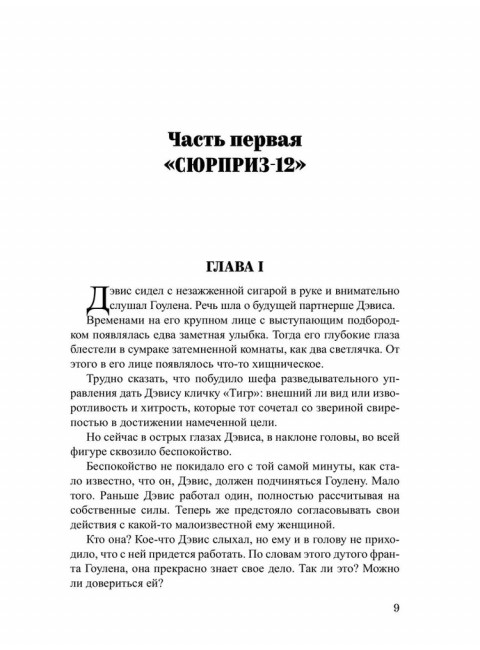 Щупальца спрута. Фрейлихман И.М.