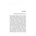 Мифы и предания ацтеков от древности до современности. Калюта А.В.