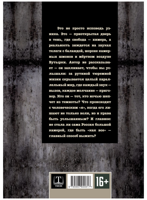 Галлюцинация русской неволи. Земцов Б.Ю.