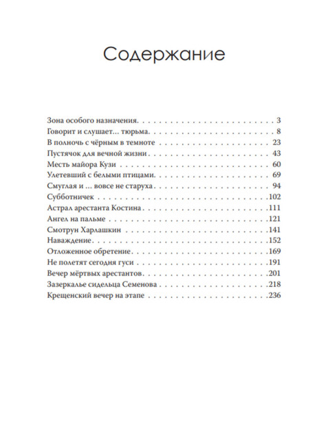Галлюцинация русской неволи. Земцов Б.Ю.