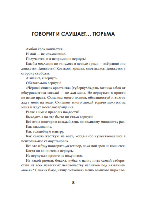 Галлюцинация русской неволи. Земцов Б.Ю.