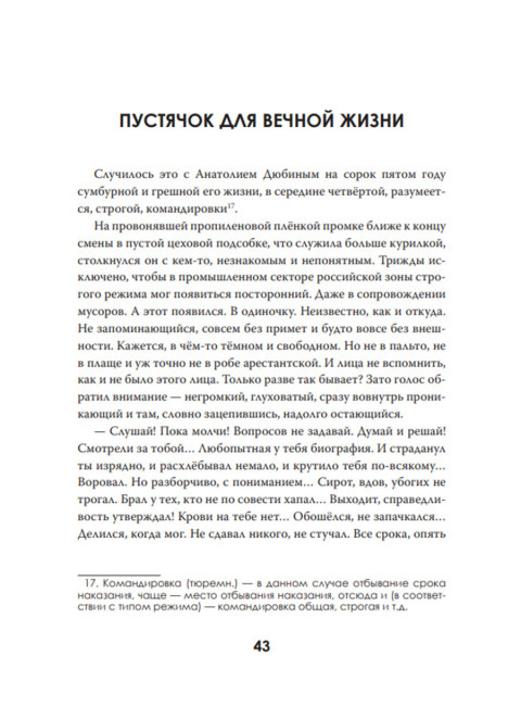 Галлюцинация русской неволи. Земцов Б.Ю.