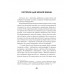 Галлюцинация русской неволи. Земцов Б.Ю.