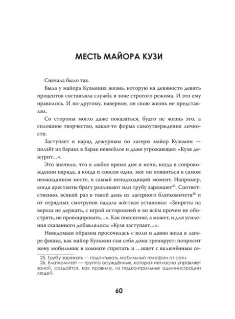 Галлюцинация русской неволи. Земцов Б.Ю.