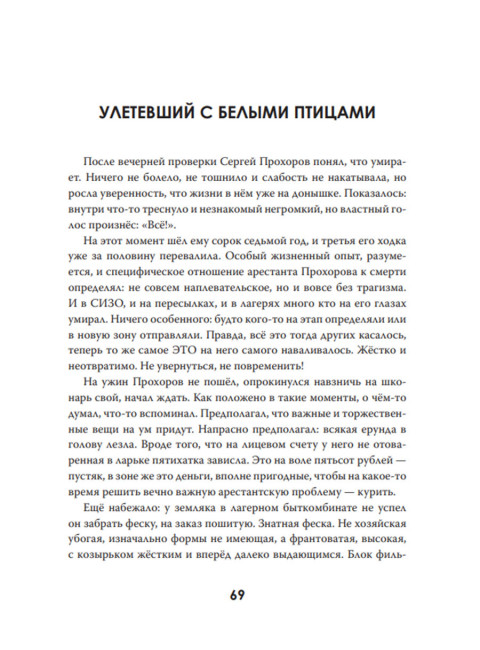 Галлюцинация русской неволи. Земцов Б.Ю.