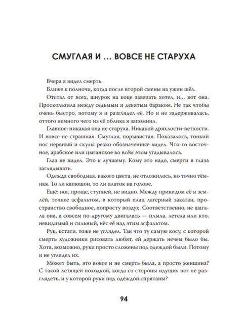 Галлюцинация русской неволи. Земцов Б.Ю.