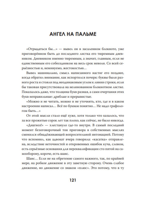 Галлюцинация русской неволи. Земцов Б.Ю.