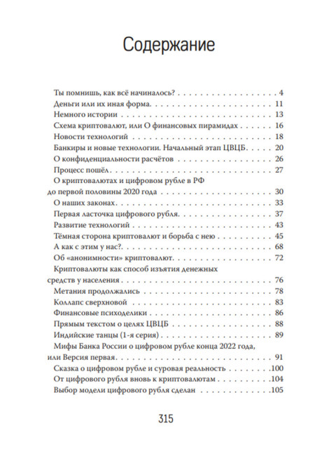 Цифровой рубль. Простыми словами. Лежава А.В.