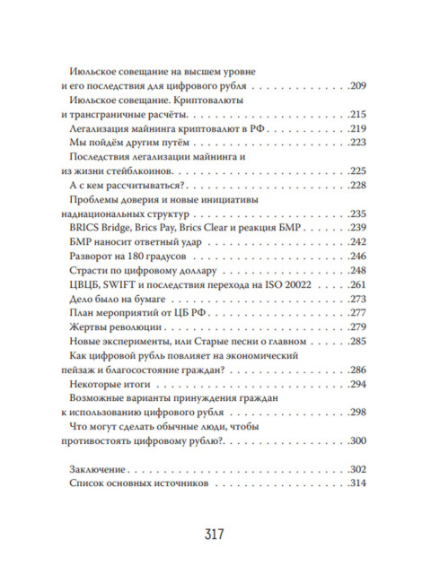 Цифровой рубль. Простыми словами. Лежава А.В.