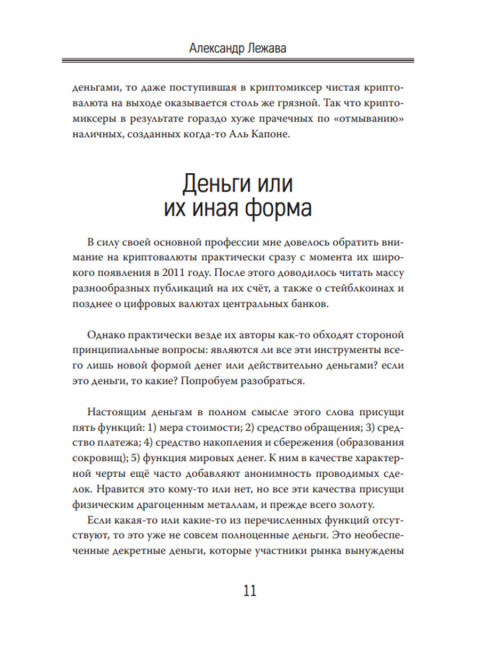Цифровой рубль. Простыми словами. Лежава А.В.