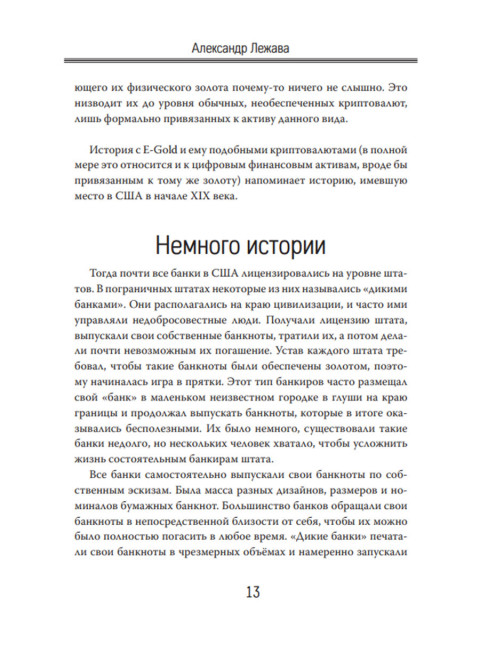 Цифровой рубль. Простыми словами. Лежава А.В.