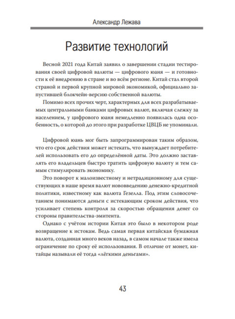 Цифровой рубль. Простыми словами. Лежава А.В.