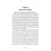 Перекресток судеб. Когда прогресс превращается в обман. Эдвард Кейн