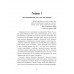 Сожжённые изнутри. Правда о моральной войне. Эдвард МакКинли