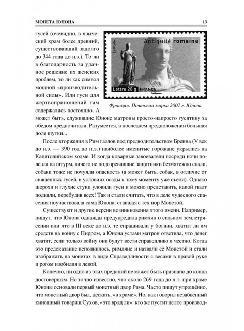 100 великих монет мира. Обухов Е.А.