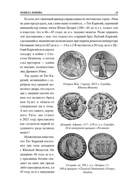 100 великих монет мира. Обухов Е.А.