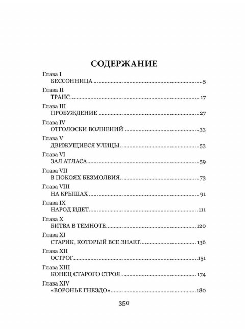 Когда Спящий проснется. Уэллс Г.