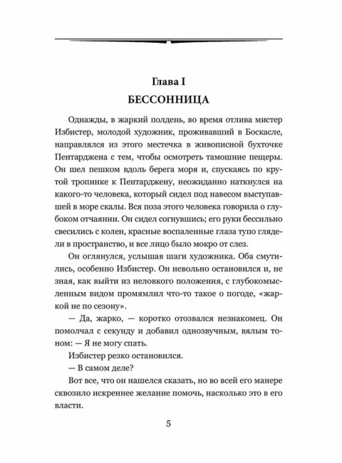 Когда Спящий проснется. Уэллс Г.